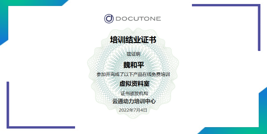 Docutone Certification Chinese V1 - Docutone